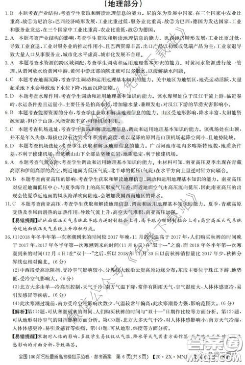2020年全国100所名校最新高考模拟示范卷二文科综合答案 2020年全国100所名校最新高考模拟示范卷二文科综合答案