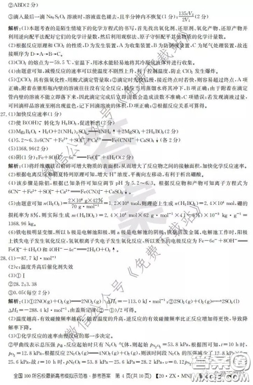 2020年全国100所名校最新高考模拟示范卷二理科综合答案 2020年全国100所名校最新高考模拟示范卷二理科综合答案