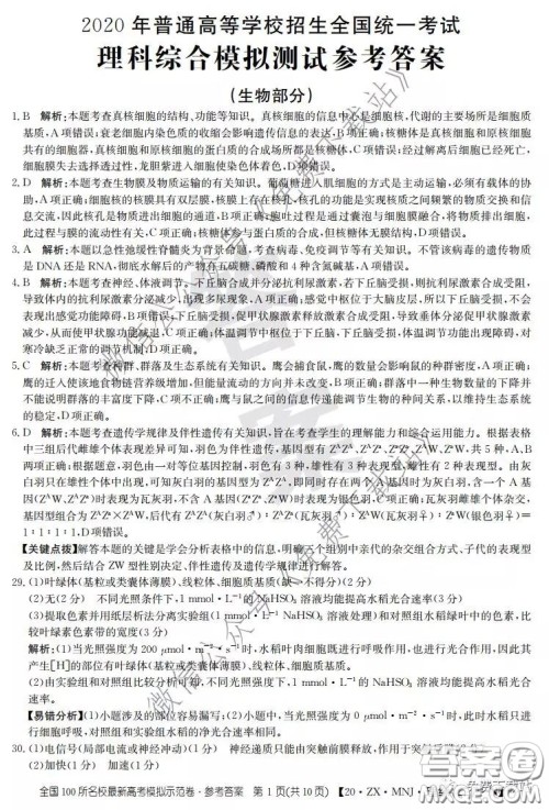 2020年全国100所名校最新高考模拟示范卷二理科综合答案 2020年全国100所名校最新高考模拟示范卷二理科综合答案