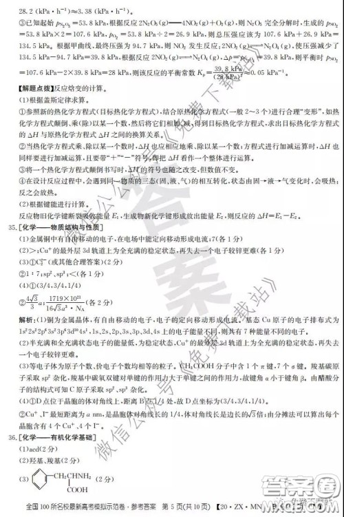 2020年全国100所名校最新高考模拟示范卷二理科综合答案 2020年全国100所名校最新高考模拟示范卷二理科综合答案