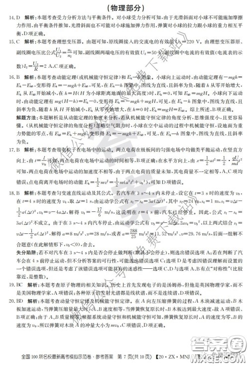 2020年全国100所名校最新高考模拟示范卷二理科综合答案 2020年全国100所名校最新高考模拟示范卷二理科综合答案