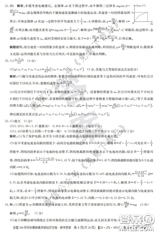 2020年全国100所名校最新高考模拟示范卷二理科综合答案 2020年全国100所名校最新高考模拟示范卷二理科综合答案