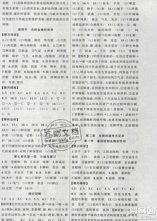 2020年黄冈金牌之路练闯考八年级生物下册人教版答案 2020年黄冈金牌之路练闯考八年级生物下册人教版答案