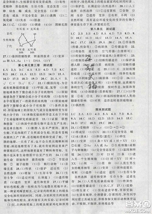 2020年黄冈金牌之路练闯考八年级生物下册人教版答案 2020年黄冈金牌之路练闯考八年级生物下册人教版答案