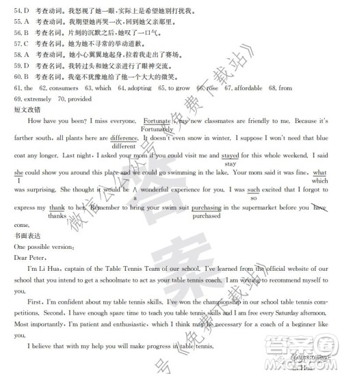 2020年全国100所名校最新高考模拟示范卷二英语答案