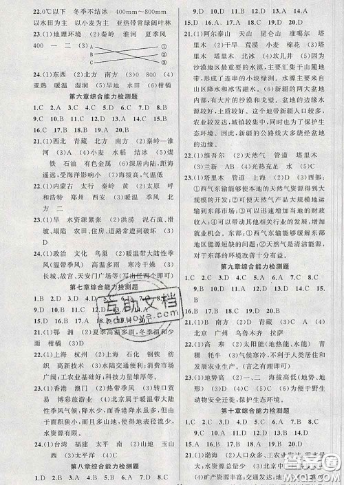 2020年黄冈金牌之路练闯考八年级地理下册人教版答案 2020年黄冈金牌之路练闯考八年级地理下册人教版答案