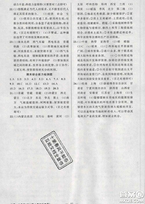 2020年黄冈金牌之路练闯考八年级地理下册人教版答案