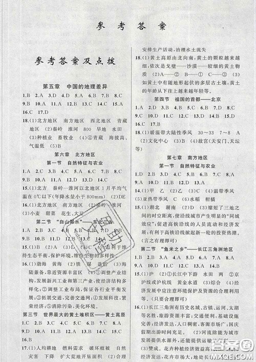 2020年黄冈金牌之路练闯考八年级地理下册人教版答案 2020年黄冈金牌之路练闯考八年级地理下册人教版答案