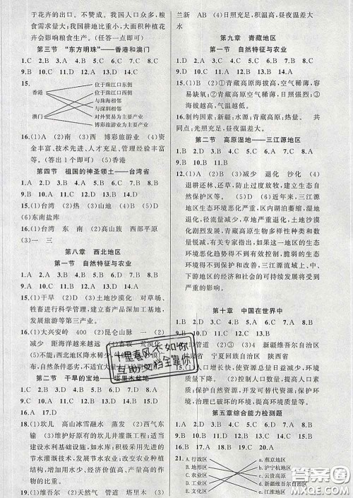 2020年黄冈金牌之路练闯考八年级地理下册人教版答案 2020年黄冈金牌之路练闯考八年级地理下册人教版答案