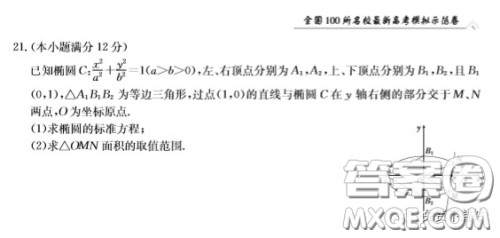 2020年全国100所名校最新高考模拟示范卷三理科数学答案