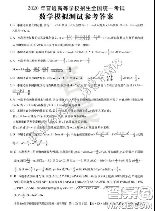 2020年全国100所名校最新高考模拟示范卷三理科数学答案