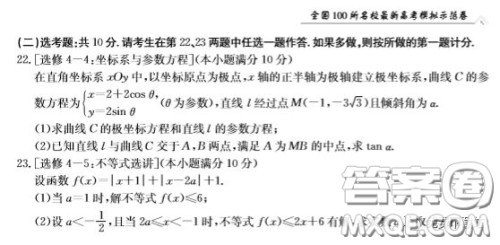 2020年全国100所名校最新高考模拟示范卷三理科数学答案