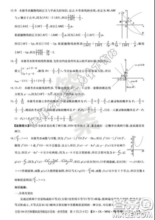 2020年全国100所名校最新高考模拟示范卷三理科数学答案