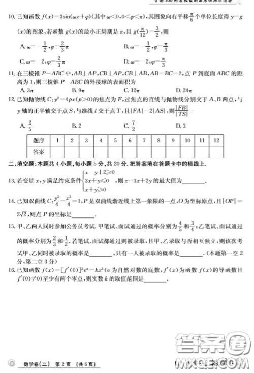 2020年全国100所名校最新高考模拟示范卷三理科数学答案