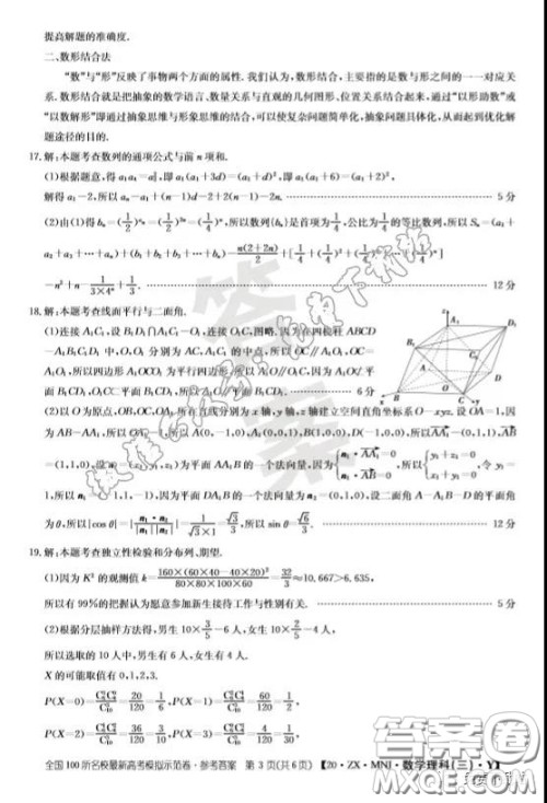 2020年全国100所名校最新高考模拟示范卷三理科数学答案