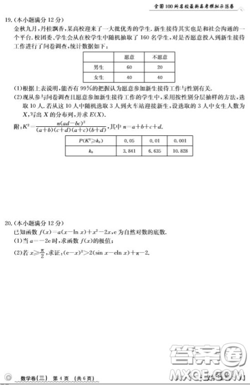 2020年全国100所名校最新高考模拟示范卷三理科数学答案