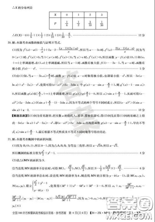 2020年全国100所名校最新高考模拟示范卷三理科数学答案