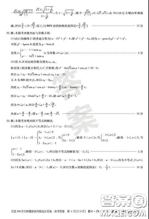 2020年全国100所名校最新高考模拟示范卷三理科数学答案