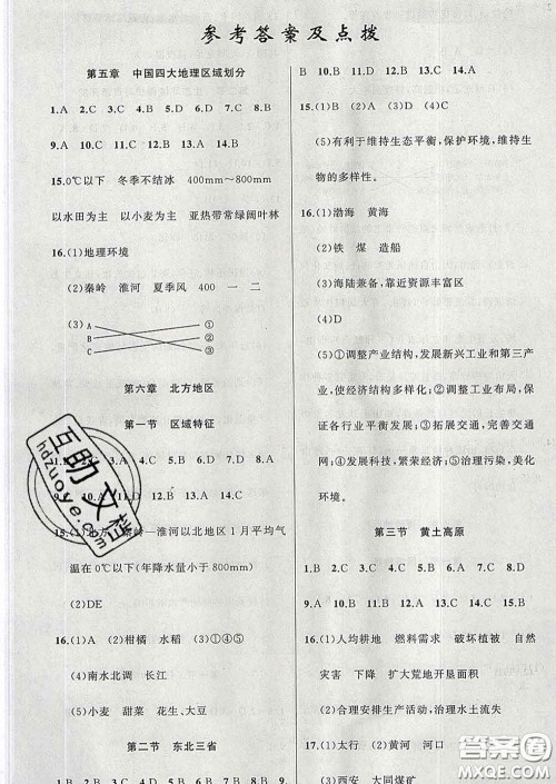 2020年黄冈金牌之路练闯考八年级地理下册商务星球版答案