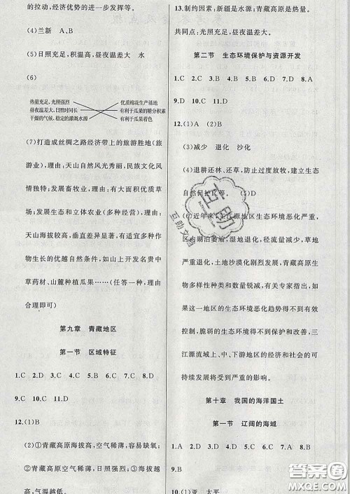 2020年黄冈金牌之路练闯考八年级地理下册商务星球版答案