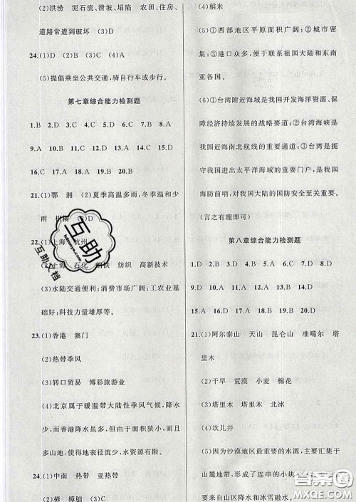 2020年黄冈金牌之路练闯考八年级地理下册商务星球版答案