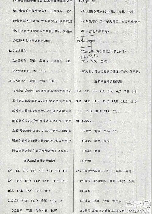 2020年黄冈金牌之路练闯考八年级地理下册商务星球版答案