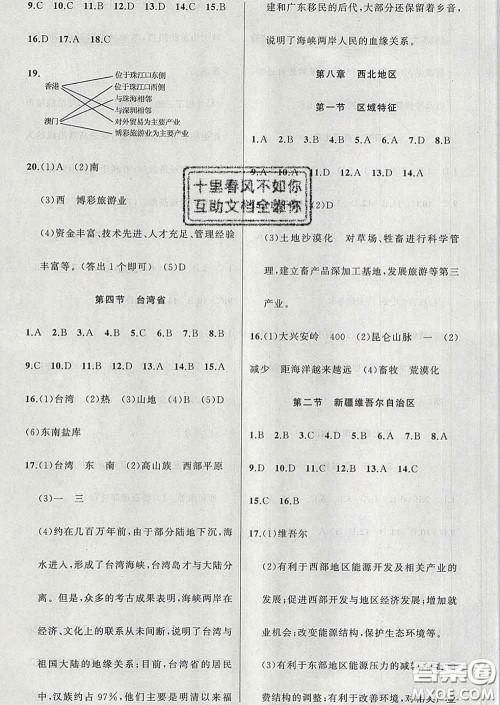 2020年黄冈金牌之路练闯考八年级地理下册商务星球版答案