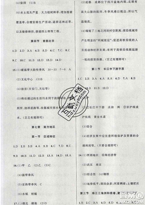 2020年黄冈金牌之路练闯考八年级地理下册商务星球版答案