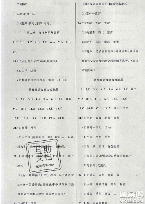2020年黄冈金牌之路练闯考八年级地理下册商务星球版答案