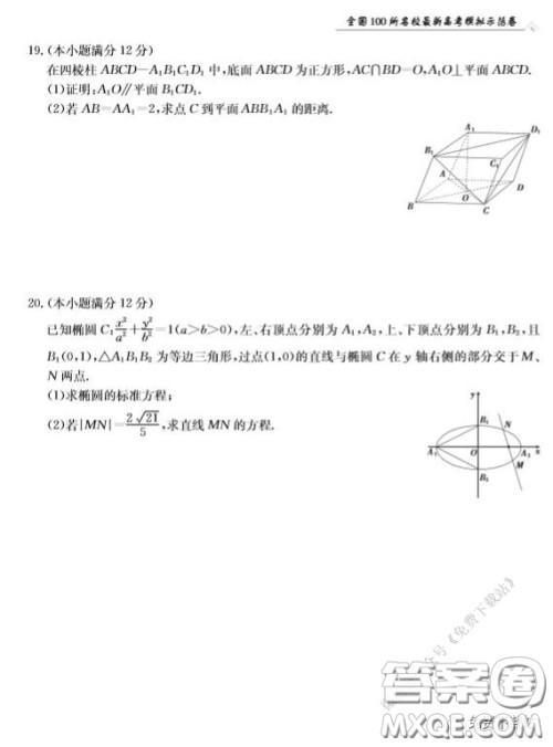  2020年全国100所名校最新高考模拟示范卷三文科数学答案