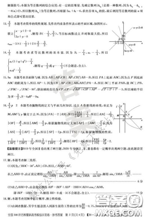  2020年全国100所名校最新高考模拟示范卷三文科数学答案