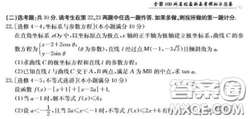 2020年全国100所名校最新高考模拟示范卷三文科数学答案 2020年全国100所名校最新高考模拟示范卷三文科数学答案
