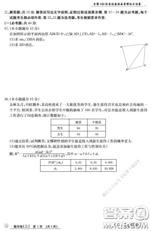 2020年全国100所名校最新高考模拟示范卷三文科数学答案 2020年全国100所名校最新高考模拟示范卷三文科数学答案