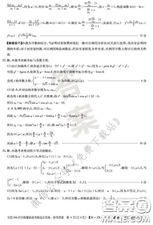 2020年全国100所名校最新高考模拟示范卷三文科数学答案 2020年全国100所名校最新高考模拟示范卷三文科数学答案