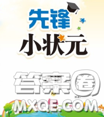 新世纪出版社2020新版先锋小状元六年级英语下册人教版答案