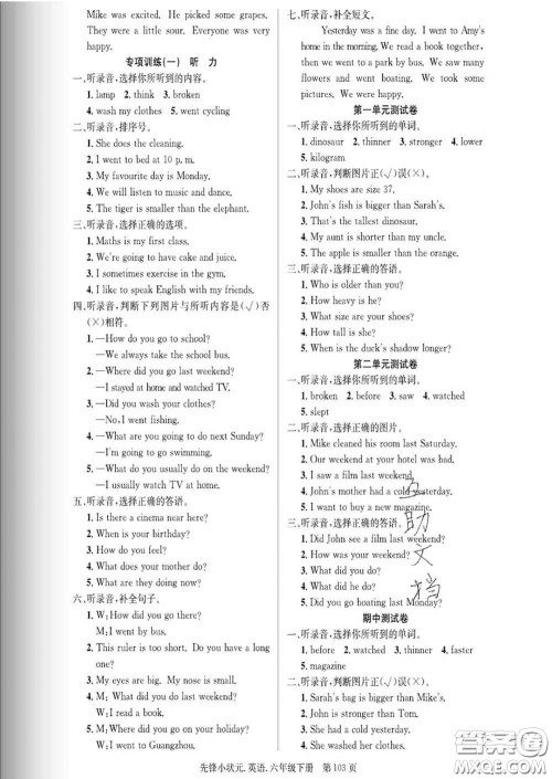 新世纪出版社2020新版先锋小状元六年级英语下册人教版答案