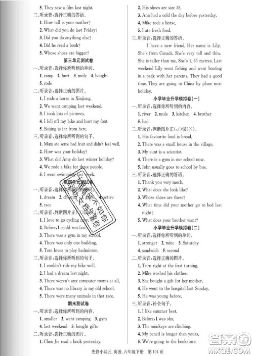 新世纪出版社2020新版先锋小状元六年级英语下册人教版答案