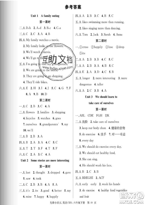 新世纪出版社2020新版先锋小状元六年级英语下册湘少版答案