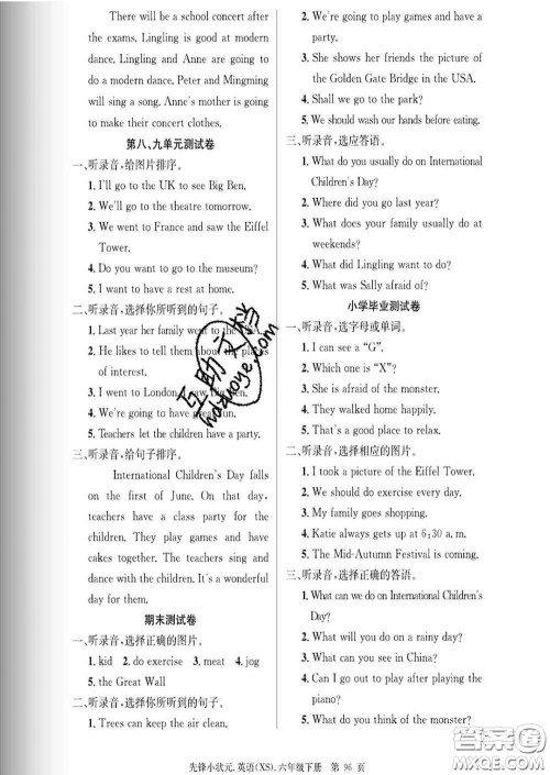 新世纪出版社2020新版先锋小状元六年级英语下册湘少版答案