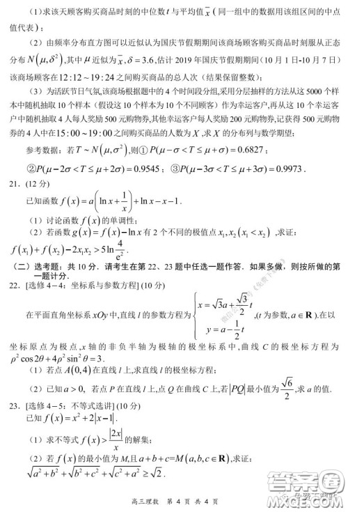 2019-2020学年下学期全国百强名校领军考试高三理科数学试题及答案