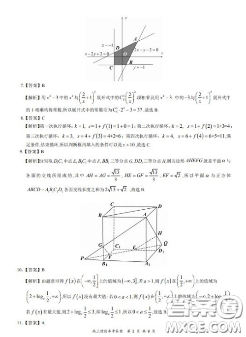 2019-2020学年下学期全国百强名校领军考试高三理科数学试题及答案