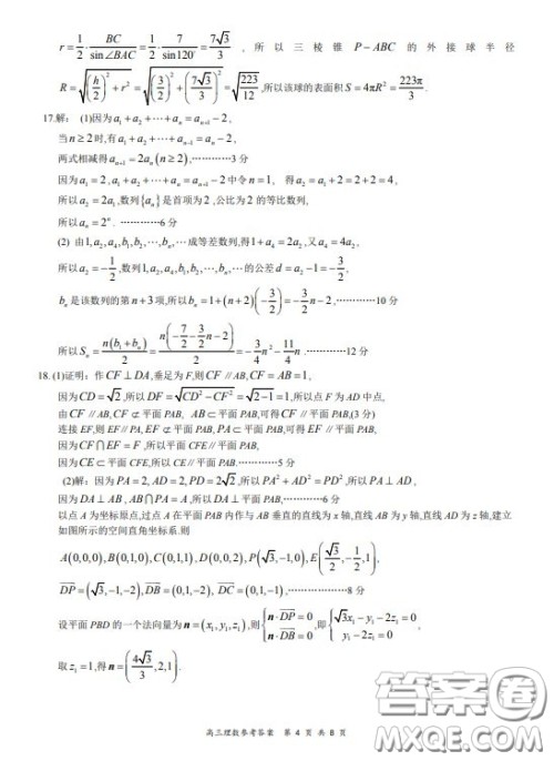 2019-2020学年下学期全国百强名校领军考试高三理科数学试题及答案