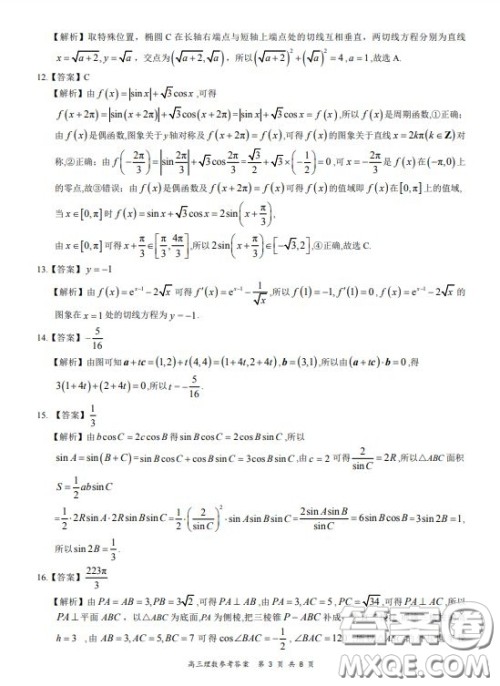 2019-2020学年下学期全国百强名校领军考试高三理科数学试题及答案