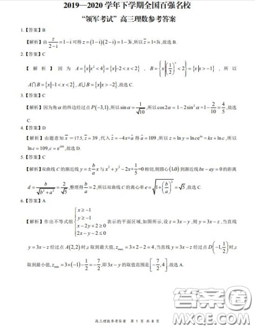 2019-2020学年下学期全国百强名校领军考试高三理科数学试题及答案