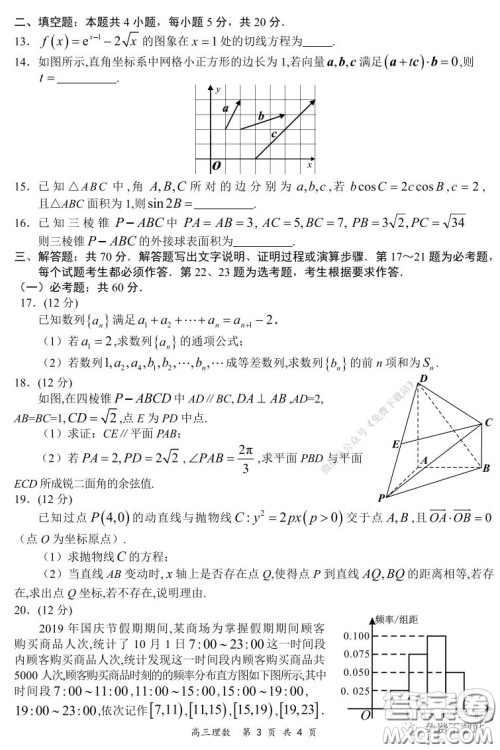 2019-2020学年下学期全国百强名校领军考试高三理科数学试题及答案