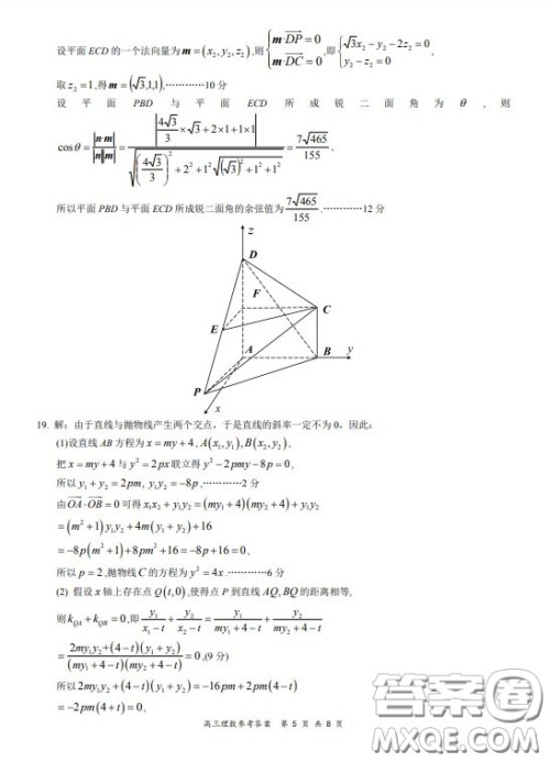 2019-2020学年下学期全国百强名校领军考试高三理科数学试题及答案