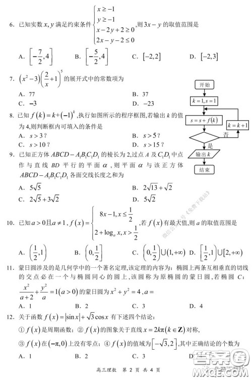 2019-2020学年下学期全国百强名校领军考试高三理科数学试题及答案