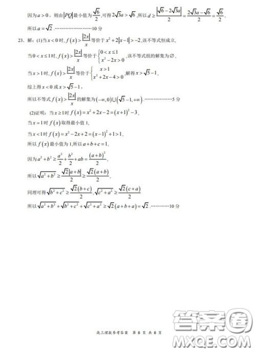 2019-2020学年下学期全国百强名校领军考试高三理科数学试题及答案