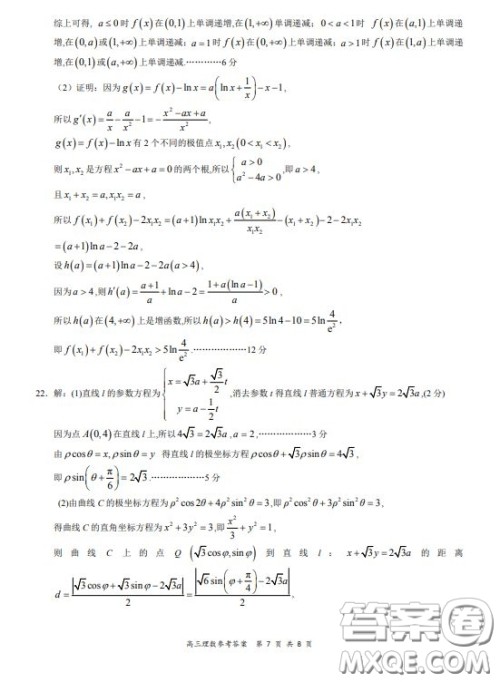 2019-2020学年下学期全国百强名校领军考试高三理科数学试题及答案