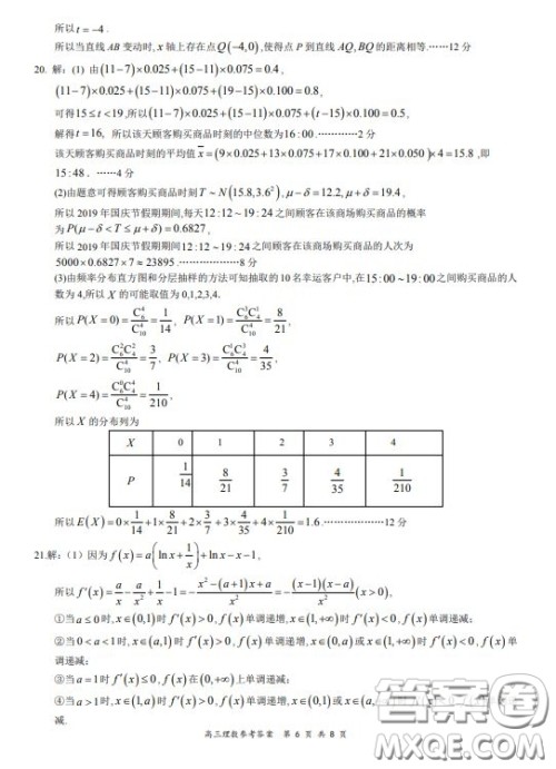 2019-2020学年下学期全国百强名校领军考试高三理科数学试题及答案